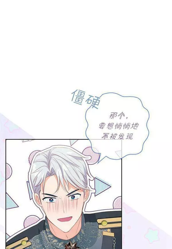 我的丈夫我的爱人菲律宾漫画,第17话74图