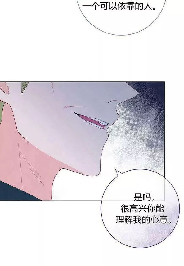 我的丈夫我的朋友英文漫画,第18话53图