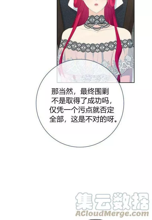 我的丈夫我的朋友英文漫画,第18话61图