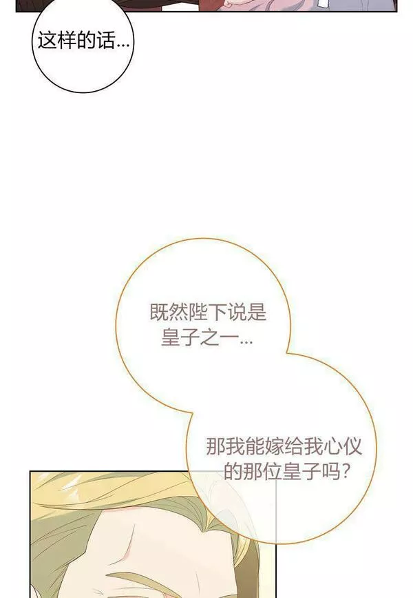 我的丈夫我的朋友英文漫画,第18话63图