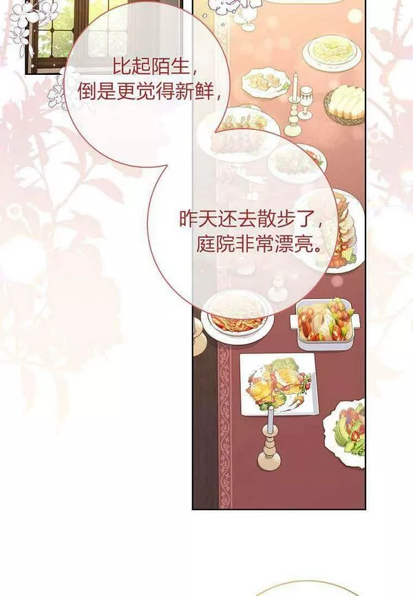 我的丈夫我的朋友英文漫画,第18话14图