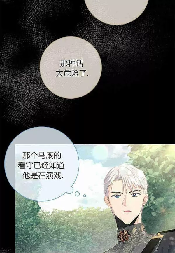 我的丈夫我的爱人菲律宾漫画,第19话24图