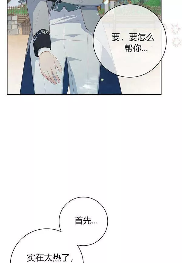 我的丈夫我的爱人菲律宾漫画,第19话48图