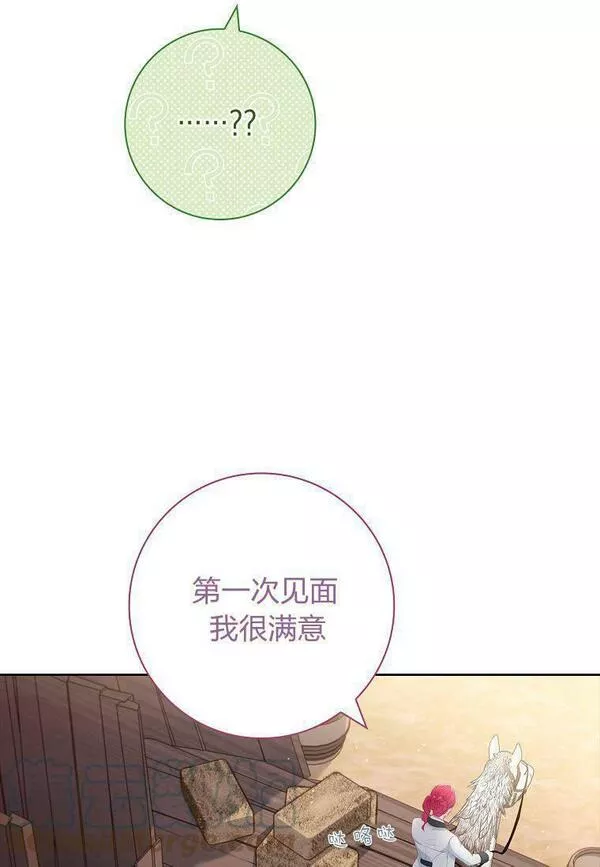 我的丈夫我的爱人菲律宾漫画,第20话61图