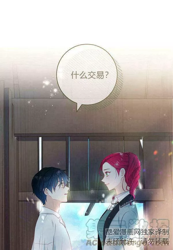 我的丈夫我的爱人菲律宾漫画,第20话49图