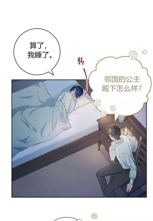 我的丈夫我的爱人菲律宾漫画,第21话81图