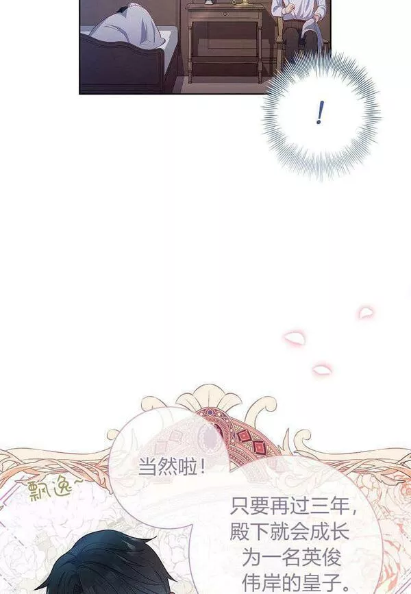 我的丈夫我的爱人菲律宾漫画,第21话78图