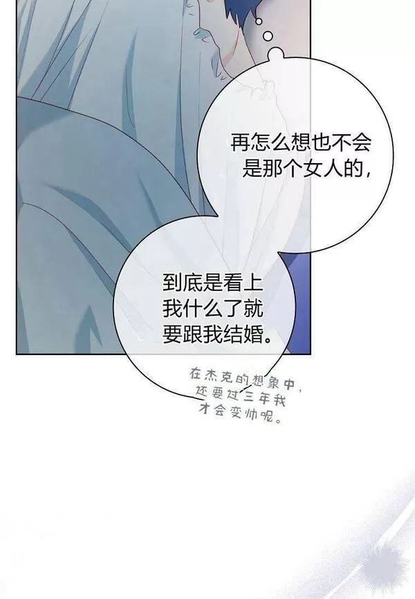 我的丈夫我的爱人菲律宾漫画,第21话83图