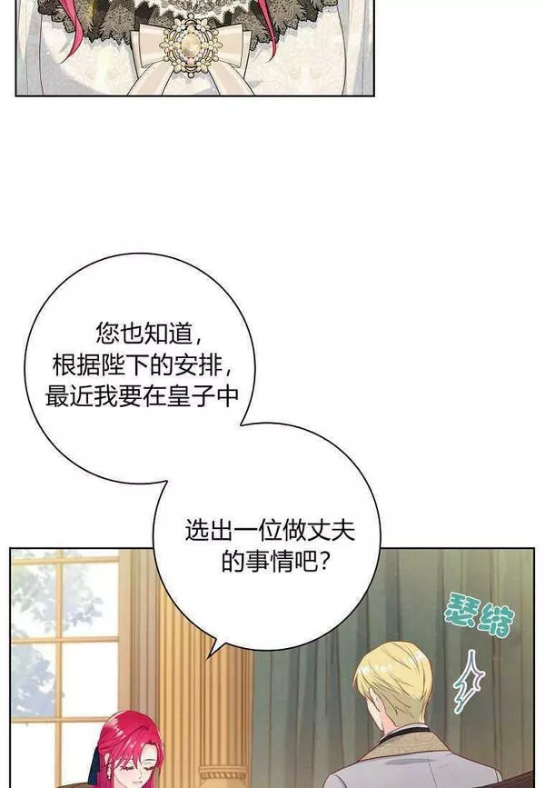 我的丈夫我的爱人菲律宾漫画,第22话36图