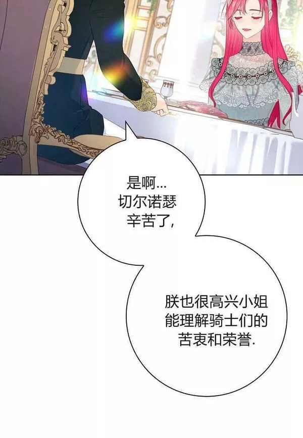 我的丈夫我的爱人菲律宾漫画,第24话44图