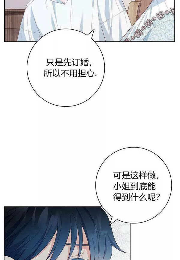 我的丈夫我的爱人菲律宾漫画,第26话29图