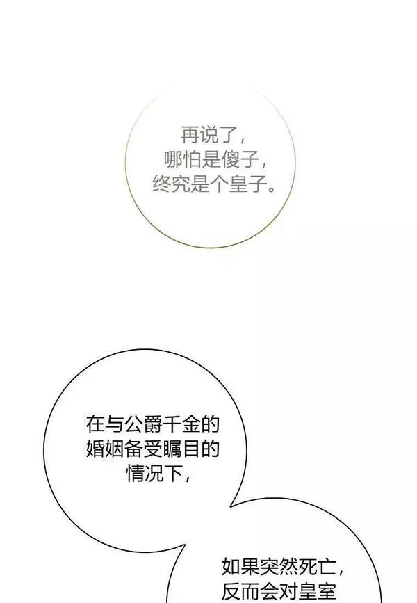 我的丈夫在冰箱里日剧解说漫画,第28话11图