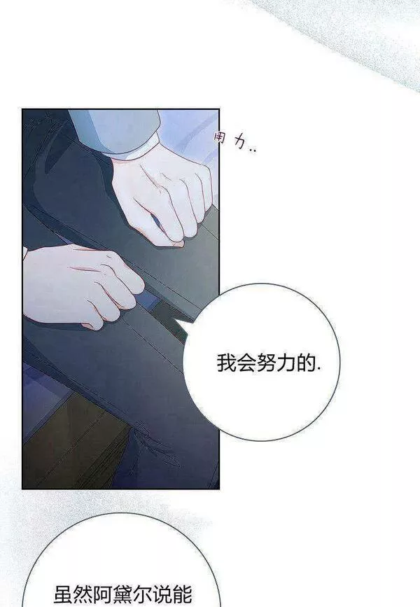 我的丈夫我的爱人菲律宾漫画,第29话14图