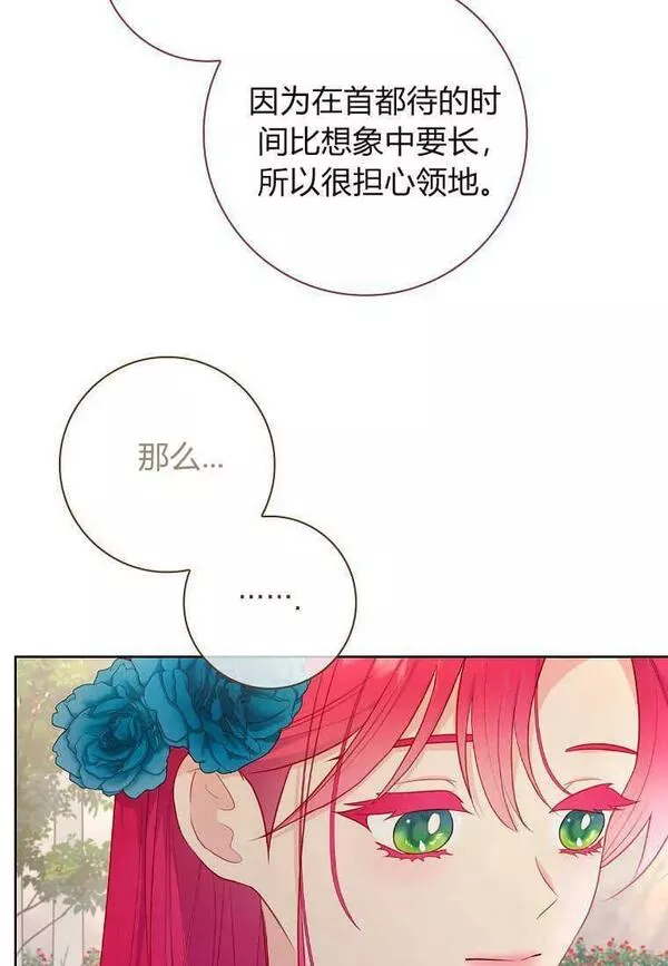 我的丈夫我的爱人菲律宾漫画,第31话51图