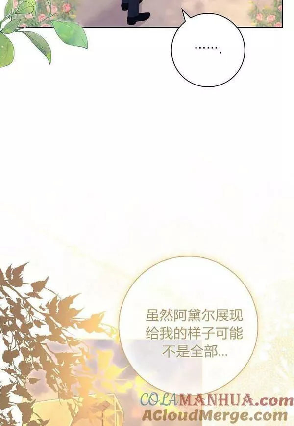 我的丈夫我的爱人菲律宾漫画,第31话61图