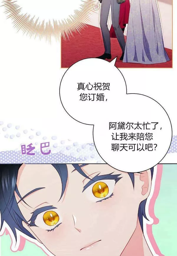 我的丈夫我的爱人菲律宾漫画,第33话38图