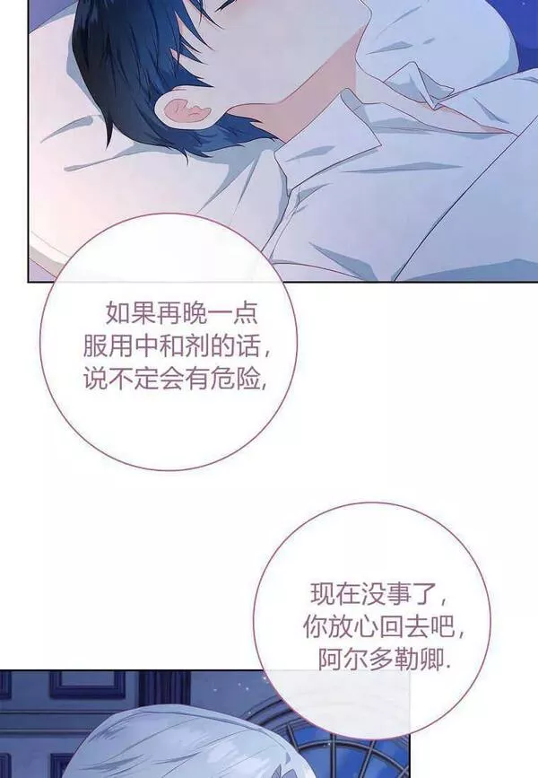 我的丈夫我的爱人菲律宾漫画,第34话35图