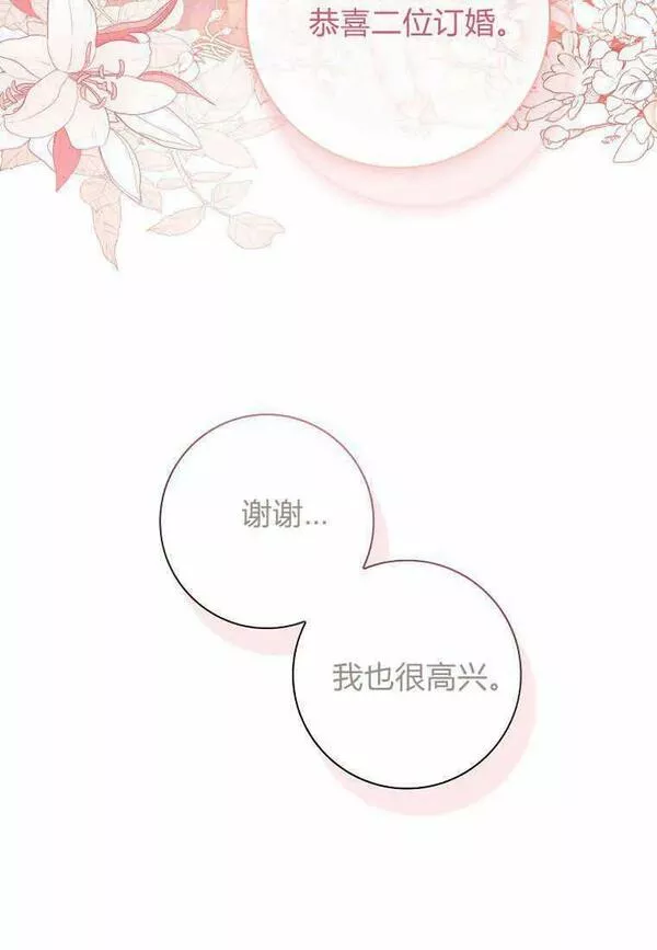 我的丈夫我的爱人菲律宾漫画,第36话71图