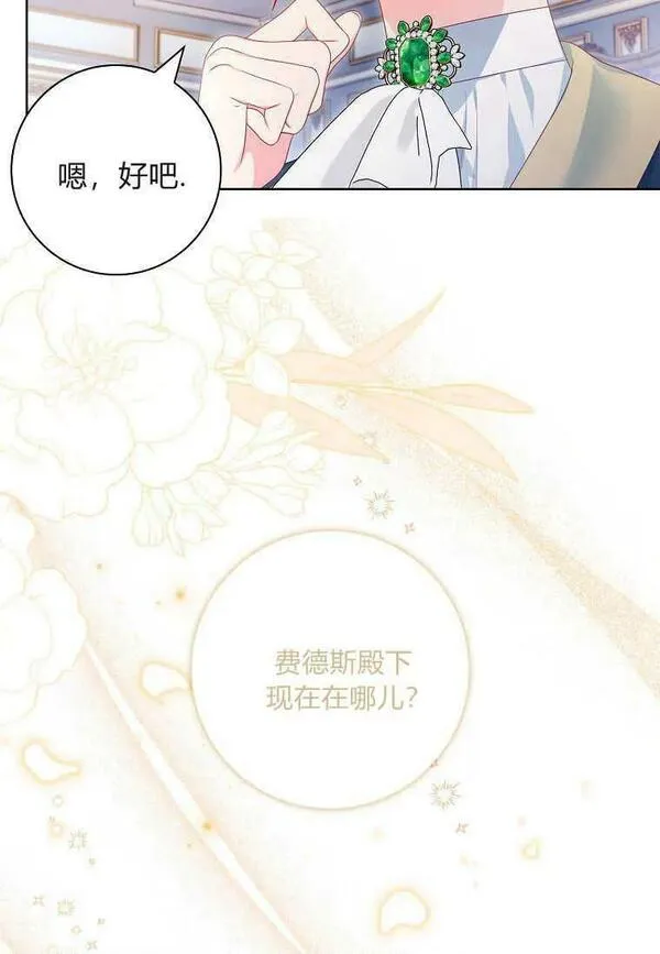 我的丈夫我的爱人菲律宾漫画,第38话41图