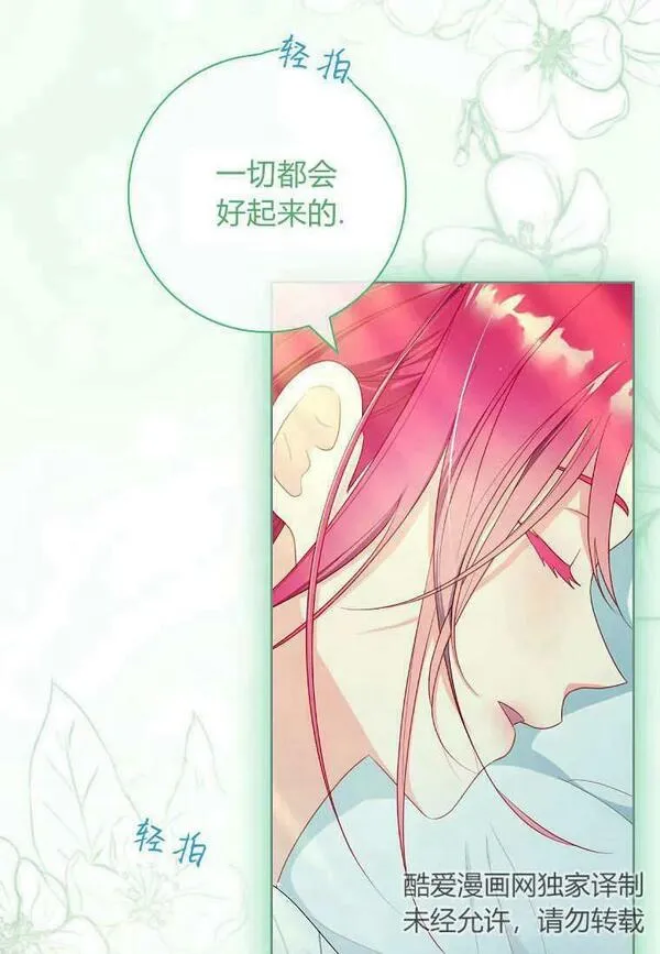 我的丈夫我的爱人菲律宾漫画,第39话78图