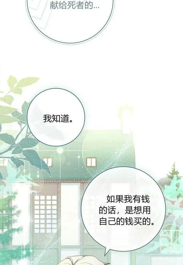 我的丈夫我的爱人菲律宾漫画,第40话68图