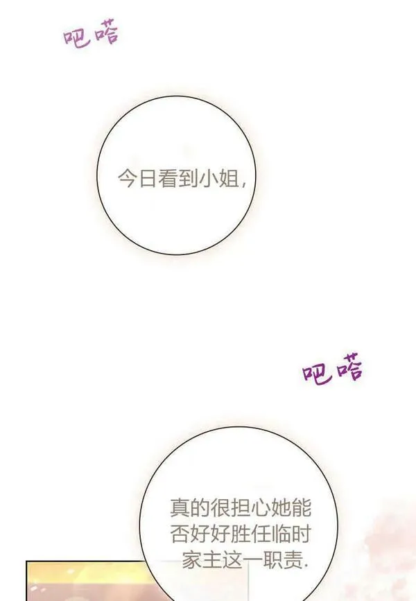 我的丈夫我的爱人菲律宾漫画,第41话60图