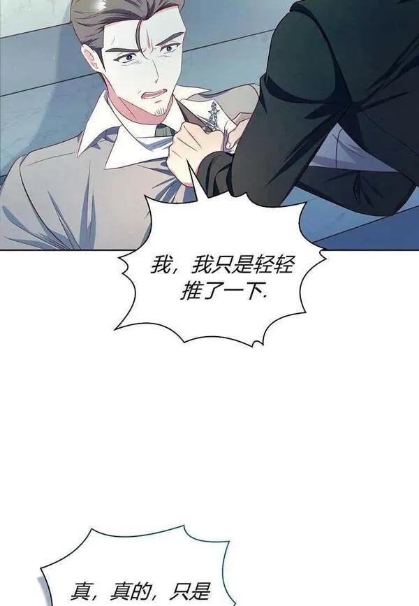 我的丈夫我来定漫画,第43话72图