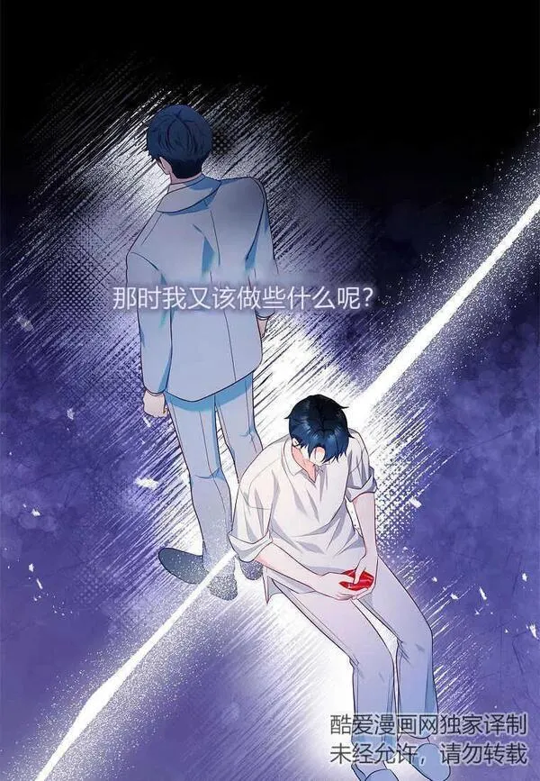 我的丈夫我来定漫画,第43话11图