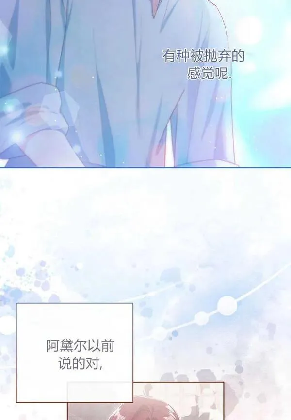 我的丈夫我来定漫画,第43话8图