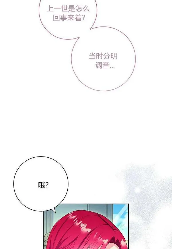 我的丈夫我来定漫画,第43话35图