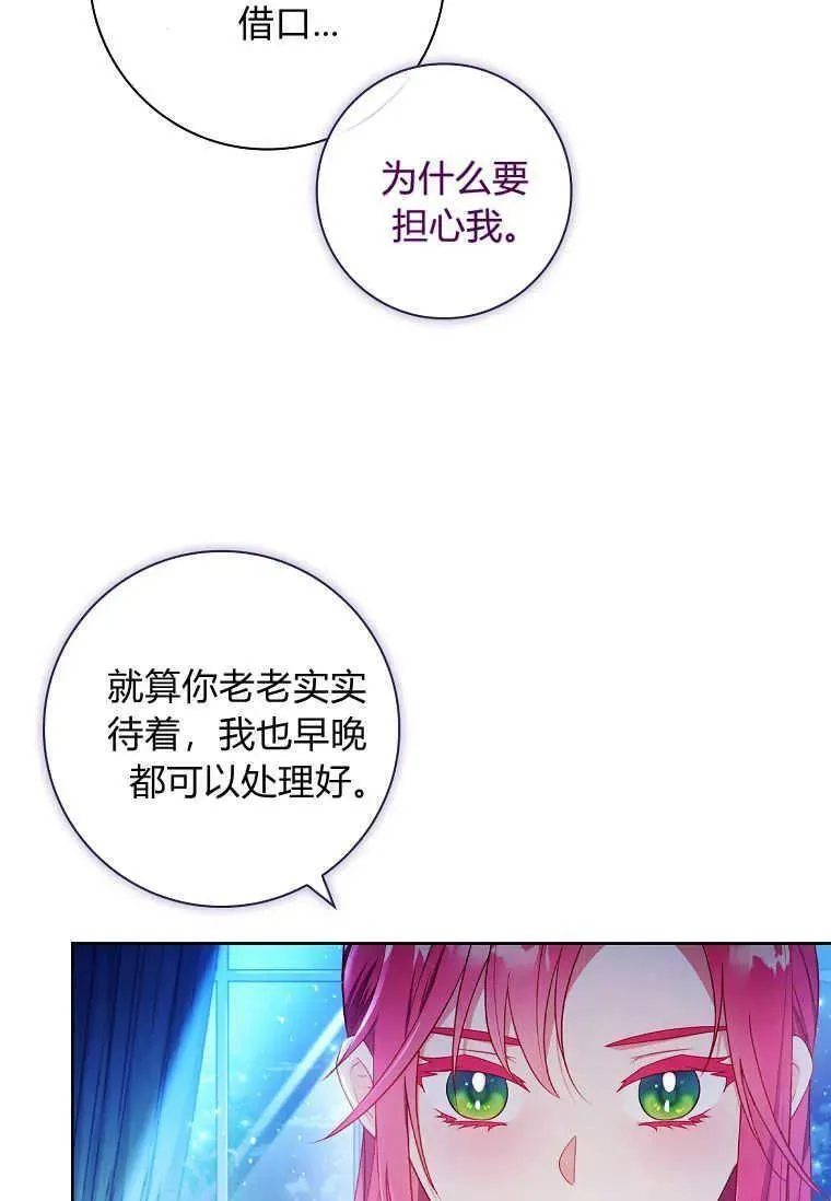 我的丈夫我的爱人菲律宾漫画,第44话47图