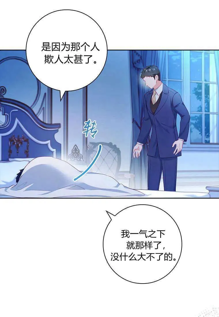 我的丈夫我的爱人菲律宾漫画,第44话68图