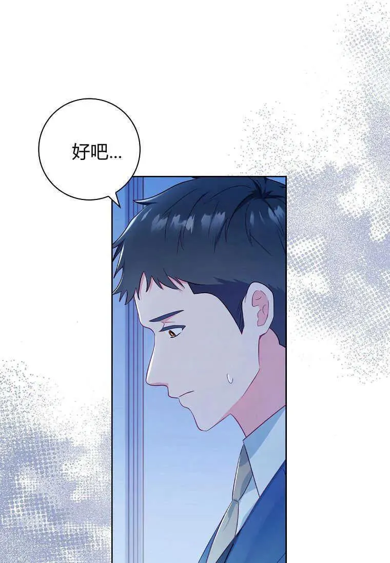 我的丈夫我的爱人菲律宾漫画,第44话69图