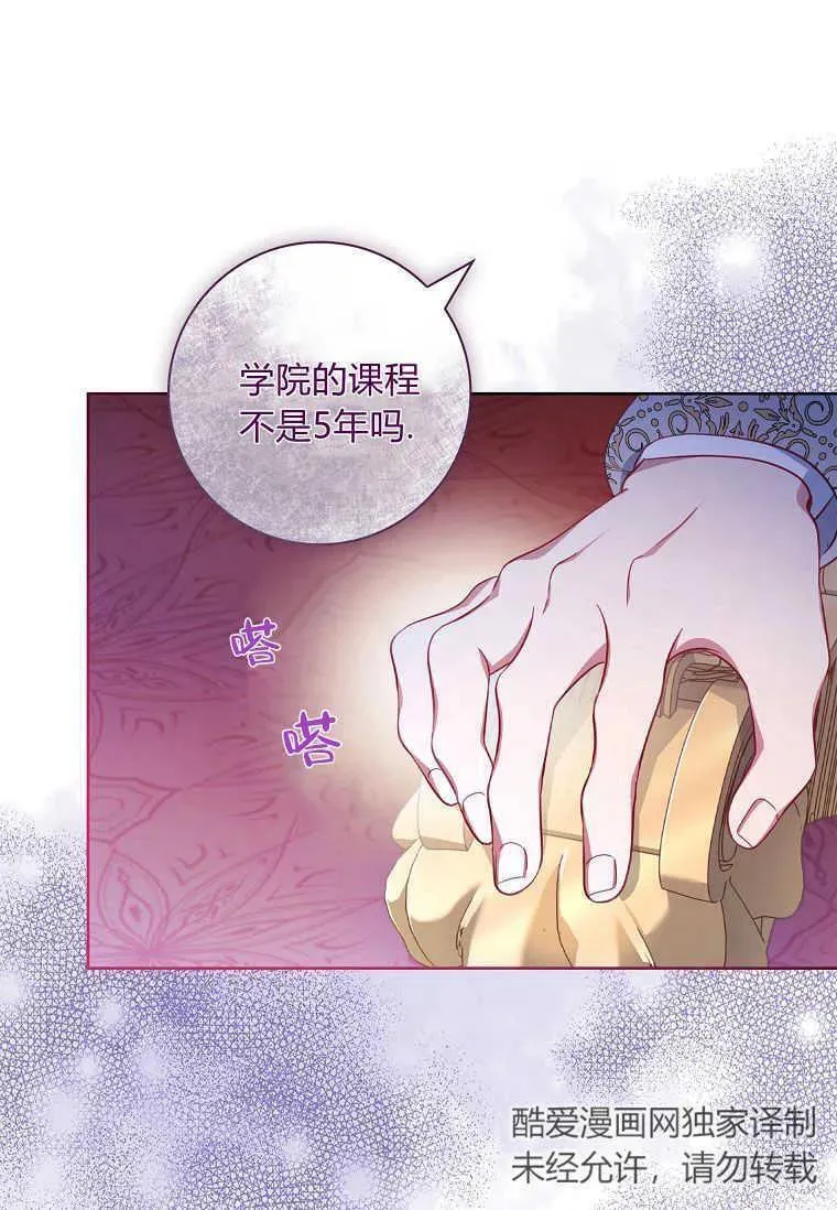 我的丈夫我的爱人菲律宾漫画,第45话42图