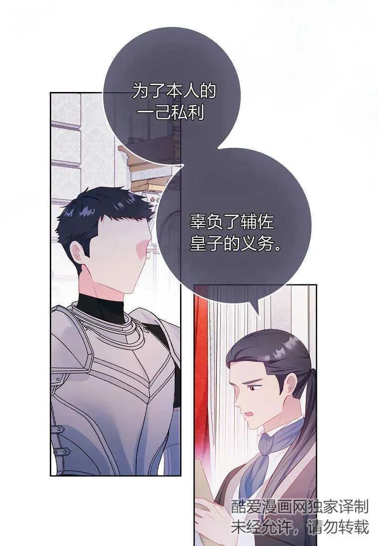 我的丈夫我的爱人菲律宾漫画,第45话2图