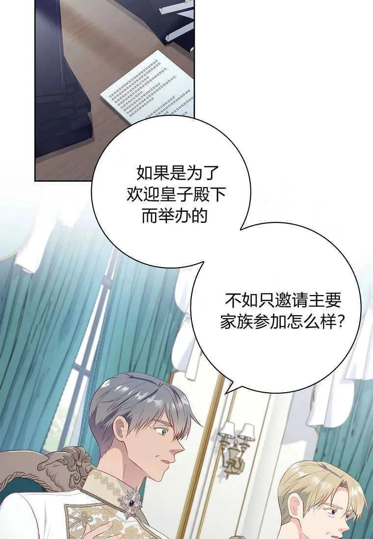 我的丈夫我的爱人菲律宾漫画,第46话3图