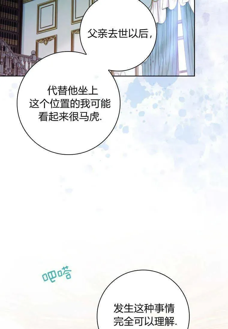 我的丈夫我的爱人菲律宾漫画,第46话18图