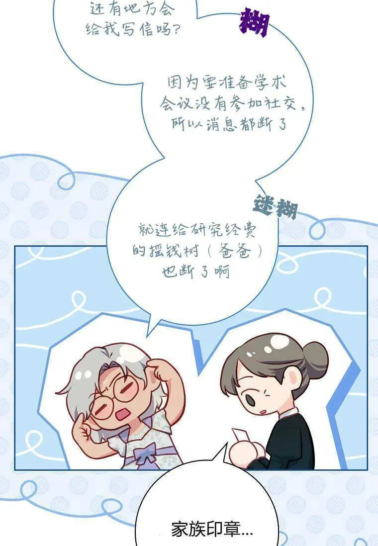 我的丈夫我的爱人菲律宾漫画,第46话80图