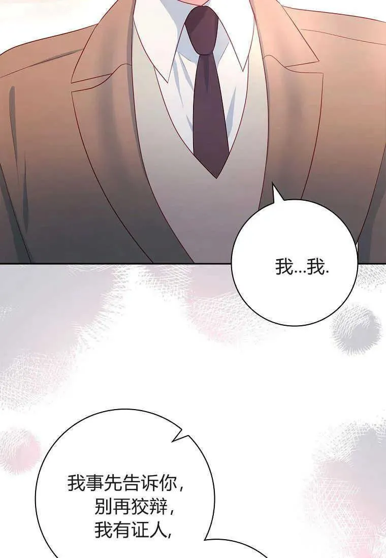 我的丈夫我的爱人菲律宾漫画,第46话42图