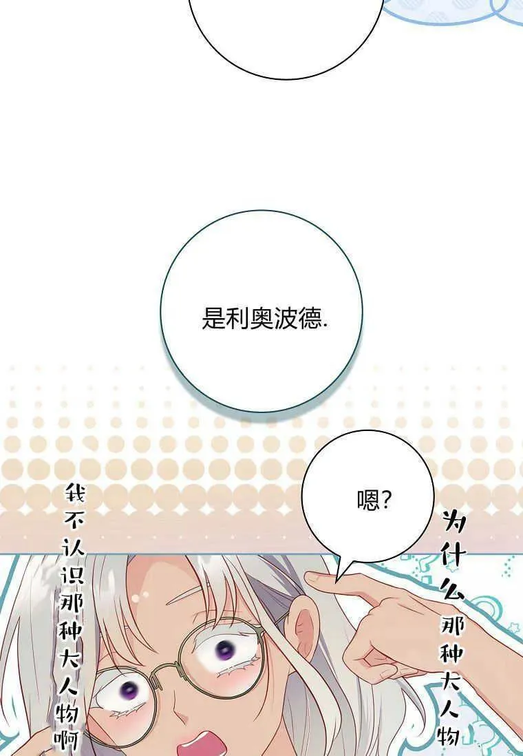 我的丈夫我的爱人菲律宾漫画,第46话81图