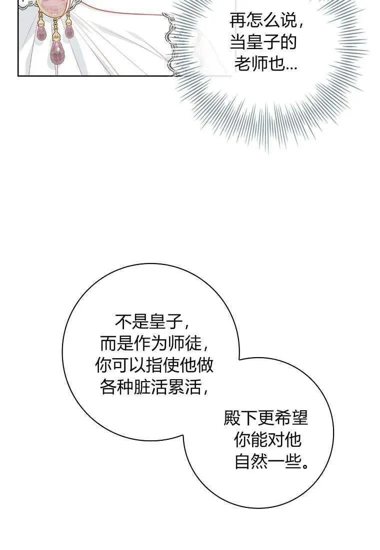 我的丈夫我的爱人菲律宾漫画,第47话84图