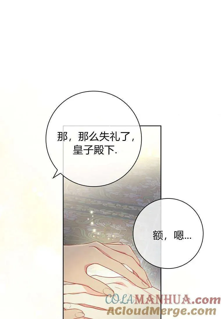 我的丈夫我的爱人菲律宾漫画,第47话76图