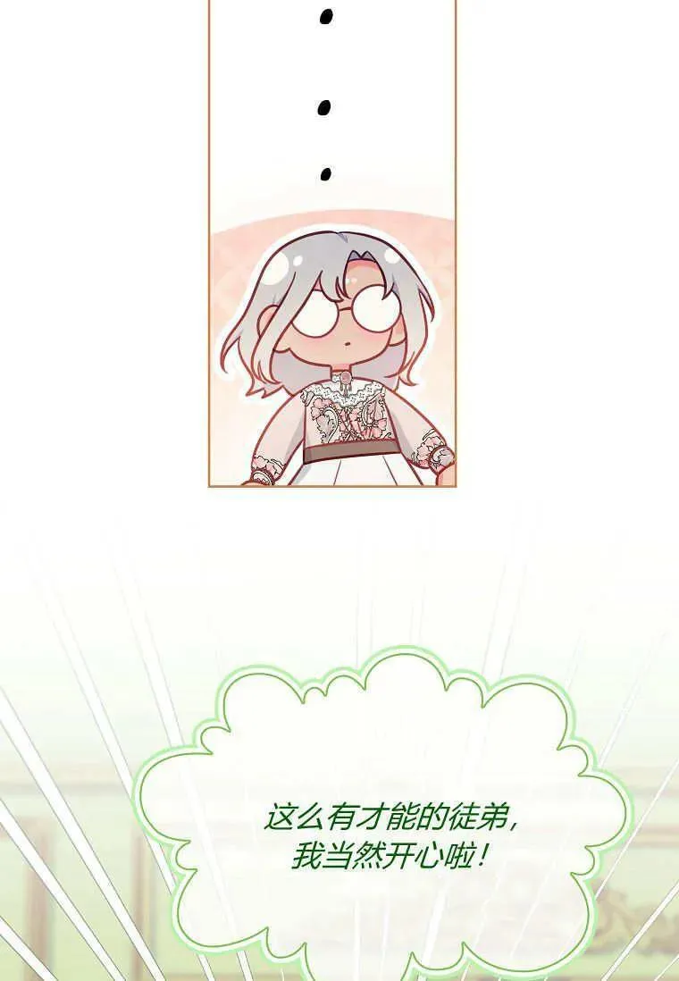 我的丈夫我的爱人菲律宾漫画,第47话87图