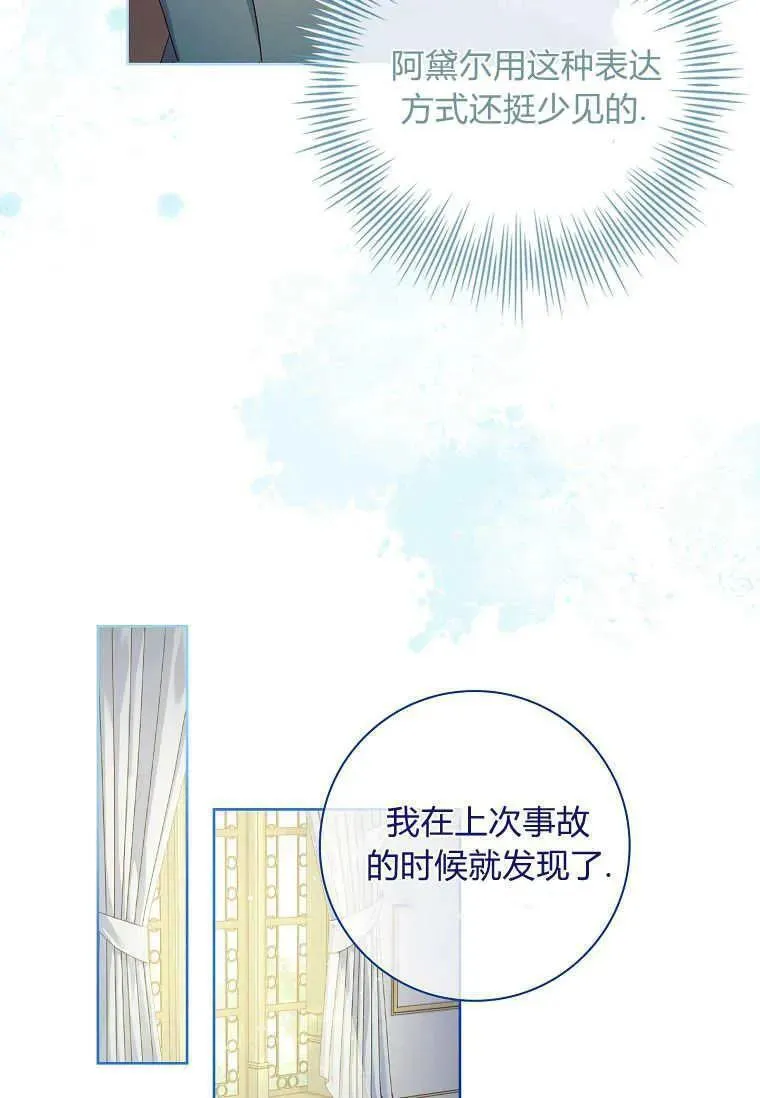 我的丈夫我的爱人菲律宾漫画,第47话17图