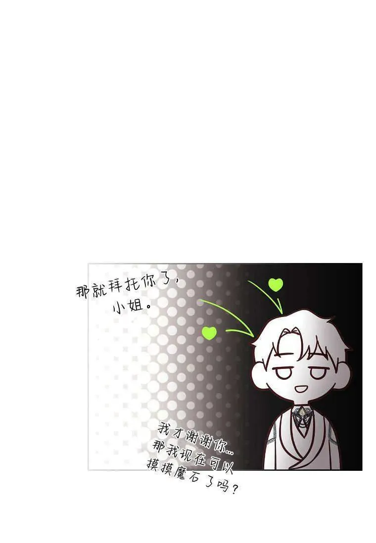 我的丈夫我的爱人菲律宾漫画,第47话89图