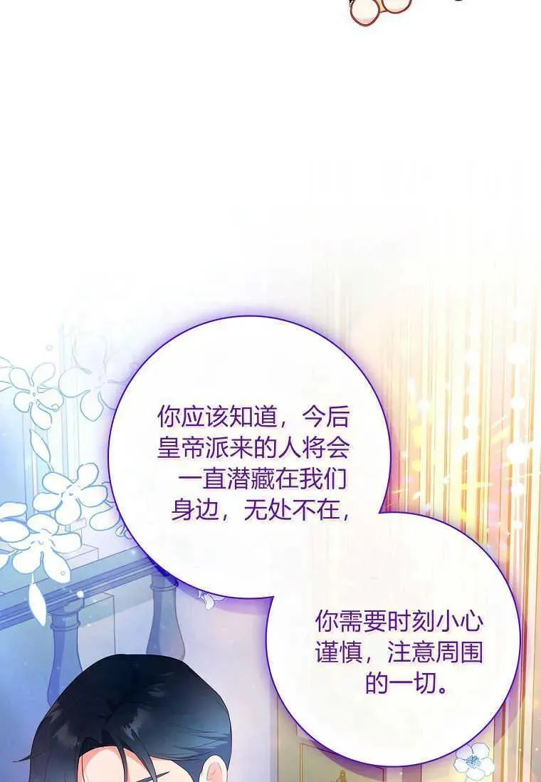 我的丈夫完整版漫画,第48话77图