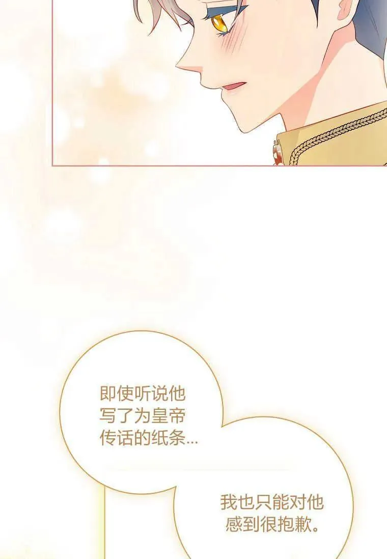 我的丈夫完整版漫画,第48话75图