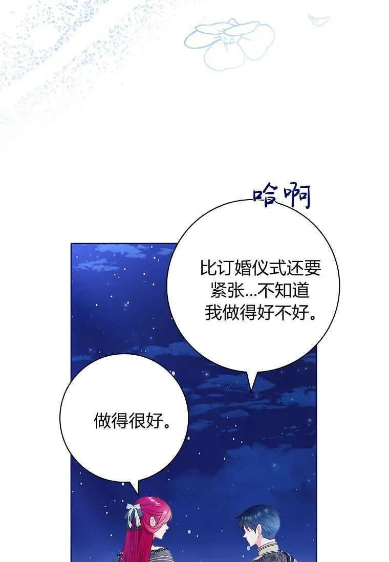 我的丈夫完整版漫画,第48话72图