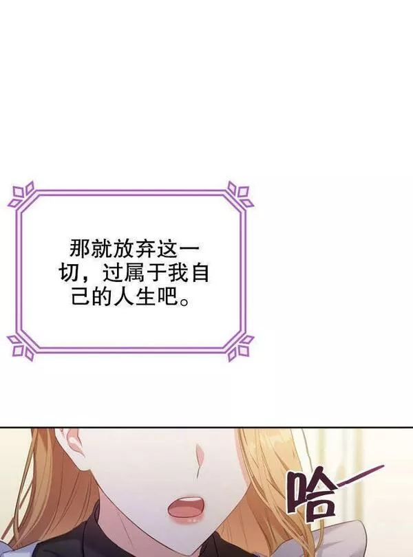 后宫游戏的女佣想辞职漫画,第01话103图