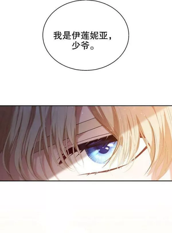 后宫游戏的女佣想辞职漫画,第01话116图